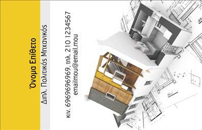 Επαγγελματική κάρτα πολιτικού μηχανικού με γκρι και κίτρινα χρώματα, κομψός σχεδιασμός και ευδιάκριτα στοιχεία επικοινωνίας.