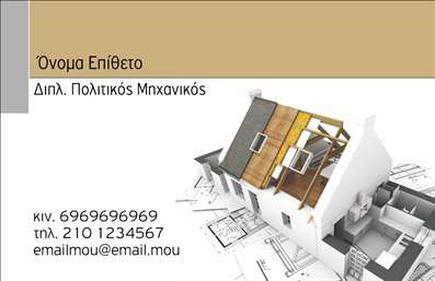  Σε αυτό το template επαγγελματικών καρτών για πολιτικούς μηχανικούς, η σχεδίαση ενσωματώνει στοιχεία που αποπνέουν επαγγελματισμό και αξιοπιστία. Το φόντο με την αρχιτεκτονική απεικόνιση της οροφής ενός κτιρίου, σε συνδυασμό με απαλά χρώματα, δημιουργεί μια αίσθηση τεχνογνωσίας και εμπιστοσύνης. Η γραμματοσειρά είναι κομψή και ευανάγνωστη, αντανακλώντας την εξειδίκευση του επαγγελματία στον τομέα του. Ο χώρος για το όνομα και το επίθετο, που μπορεί να προσαρμοστεί, δίνει τη δυνατότητα στον χρήστη να εισάγει τα δικά του στοιχεία, ενώ υπάρχει επιπλέον χώρος για την προσθήκη τηλεφώνου, διεύθυνσης και εμένα άλλων στοιχείων επικοινωνίας. Αυτή η ευελιξία καθιστά την κάρτα ιδανική για επαγγελματίες που θέλουν να διατηρούν επικοινωνία με τους πελάτες τους. Η κάρτα αυτή μπορεί να αναδείξει τις υπηρεσίες όπως σχεδιασμό κτιρίων ή συμβουλευτική, επισημαίνοντας την ικανότητα του πολιτικού μηχανικού να παρέχει λύσεις με επαγγελματισμό. Ειδικότερα, οι εκτυπώσεις σε τέτοια σχέδια αποδεικνύουν τη δέσμευση για ποιότητα και προσοχή στη λεπτομέρεια. Με την εν λόγω κάρτα, ο πολιτικός μηχανικός μπορεί να κάνει μια ισχυρή και ελκυστική πρώτη εντύπωση στους πελάτες του, κάτι που είναι καθοριστικό για την ανάπτυξη των επαγγελματικών σχέσεων. Μπορείτε να κάνετε όποιες αλλαγές θέλετε μέσω του online σχεδιαστικού εργαλείου.