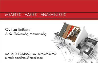  Η εκτύπωση μιας επαγγελματικής κάρτας για πολιτικούς μηχανικούς είναι καθοριστική για την επαγγελματική εικόνα κάθε διπλωμάτη και αναδεικνύει την εξειδίκευσή του. Σε αυτό το template επαγγελματικών καρτών για πολιτικούς μηχανικούς, το οπτικό σχέδιο είναι μοντέρνο και κομψό, με έναν συνδυασμό έντονων χρωμάτων που προσφέρουν μία αίσθηση σταθερότητας και αξιοπιστίας. Ο σχεδιασμός περιλαμβάνει ένα φόντο που συνδυάζει φωτεινά και σκούρα τόνους, ενώ η γραμματοσειρά είναι επιλεγμένη προσεκτικά για να αντανακλά τον επαγγελματισμό του τομέα. Το layout είναι απλό, διευκολύνοντας την ανάγνωση και την αντίληψη των πληροφοριών. Τα οπτικά στοιχεία αυτού του template αντικατοπτρίζουν την επαγγελματική ακεραιότητα του πολιτικού μηχανικού, επισημαίνοντας τη δέσμευση σε έργα υποδομής και οικοδομικών εργασιών. Η ευελιξία του design επιτρέπει την προσαρμογή για την εισαγωγή τηλεφώνου, διεύθυνσης και άλλων στοιχείων επικοινωνίας, διευκολύνοντας την επαφή με τους πελάτες. Αυτή η κάρτα συμβάλλει στην προβολή των υπηρεσιών ή των προϊόντων που προσφέρει ο πολιτικός μηχανικός, κάνοντάς την ιδανική για τη δημιουργία μιας ισχυρής πρώτης εντύπωσης στους πελάτες. Η σωστή εκτύπωση επαγγελματικών καρτών μπορεί να είναι το πρώτο βήμα προς την επιτυχία στην καριέρα του επαγγελματία. Μπορείτε να κάνετε όποιες αλλαγές θέλετε μέσω του online σχεδιαστικού εργαλείου.