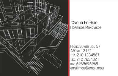  Πρότυπο σχέδιο για εκτύπωση επαγγελματικών καρτών για πολιτικούς μηχανικούς Αυτό το template για επαγγελματικές κάρτες συνδυάζει την κομψότητα με μια σύγχρονη αισθητική, ιδανικό για πολιτικούς μηχανικούς. Η σχεδίαση περιλαμβάνει καθαρές γραμμές και γεωμετρικά σχήματα που αντικατοπτρίζουν την ακρίβεια και την επαγγελματικότητα του τομέα. Το φόντο είναι σε ήπιες αποχρώσεις του γκρι και του λευκού, προσδίδοντας έναν επαγγελματικό και αξιόπιστο τόνο. Η γραμματοσειρά είναι μοντέρνα και ευανάγνωστη, διασφαλίζοντας ότι οι πληροφορίες του επαγγελματία αναδεικνύονται κατάλληλα. Η ευελιξία του design επιτρέπει την προσαρμογή του ονόματος, του τηλεφώνου και της διεύθυνσης, εξασφαλίζοντας ότι οι επαγγελματίες μπορούν να προσαρμόσουν την κάρτα σύμφωνα με τις ανάγκες τους. Οι υπηρεσίες που προσφέρει ο πολιτικός μηχανικός, όπως μελετώντας και σχεδιάζοντας κατασκευές, αναδεικνύονται με το επαγγελματικό αυτό template. Η σωστή εντύπωση είναι καίριας σημασίας για τους επαγγελματίες του κλάδου, και αυτή η κάρτα μπορεί να αποτελέσει το πρώτο βήμα προς μια ισχυρή και επαγγελματική παρουσία. Με αυτήν την επαγγελματική κάρτα, οι πολιτικοί μηχανικοί μπορούν να εντυπωσιάσουν τους πελάτες τους και να δημιουργήσουν ισχυρές επαφές στην αγορά. Εξασφαλίστε την καλύτερη πρώτη εντύπωση με την ποιότητα εκτύπωσης που προσφέρει το τυπογραφείο μας. Μπορείτε να κάνετε όποιες αλλαγές θέλετε μέσω του online σχεδιαστικού εργαλείου.