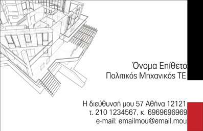  Η εκτύπωση μιας επαγγελματικής κάρτας για πολιτικό μηχανικό είναι απαραίτητη για την αποτύπωση της επαγγελματικής σας ταυτότητας. Σε αυτό το template, μπορείτε να δείτε ένα μοντέρνο σχέδιο με καθαρές γραμμές και μια κομψή διάταξη που τονίζει την αξιοπιστία του επαγγελματία. Το background είναι λιτό, επιτρέποντας στα στοιχεία να ξεχωρούν, ενώ οι εξαιρετικής ποιότητας γραμματοσειρές συμβάλλουν στην αίσθηση του επαγγελματισμού. Η επιλογή των χρωμάτων ενδυναμώνει την επικοινωνία του μηνύματος, συνδυάζοντας σοβαρότητα και φρεσκάδα. Αυτά τα οπτικά στοιχεία αντικατοπτρίζουν την εμπειρία και την εξειδίκευση του πολιτικού μηχανικού, προσελκύοντας την προσοχή των πελατών με έναν ανεπιτήδευτο αλλά κομψό τρόπο. Η κάρτα σας επιτρέπει να προσαρμόσετε τα στοιχεία επικοινωνίας όπως το τηλέφωνο και η διεύθυνση, αλλά και να προσθέσετε το λογότυπο ή την επωνυμία της επιχείρησής σας. Με αυτόν τον τρόπο, οι πελάτες μπορούν να σας εντοπίσουν εύκολα και γρήγορα. Αυτή η επαγγελματική κάρτα μπορεί να αναδείξει τις υπηρεσίες που προσφέρετε, διασφαλίζοντας πως θα κάνετε μια ισχυρή και επαγγελματική πρώτη εντύπωση στους πελάτες σας. Η φινέτσα και η προσοχή στη λεπτομέρεια στον σχεδιασμό της κάρτας σας διασφαλίζουν ότι οι υπηρεσίες σας θα παρουσιαστούν με τον καλύτερο δυνατό τρόπο. Μπορείτε να κάνετε όποιες αλλαγές θέλετε μέσω του online σχεδιαστικού εργαλείου.Αυτή η περιγραφή ενσωματώνει όλα τα απαιτούμενα στοιχεία και προσφέρει μια καθαρή εικόνα της επαγγελματικής κάρτας που απευθύνεται σε πολιτικούς μηχανικούς, αναδεικνύοντας την εκτύπωση και την αξιοπιστία του επαγγελματία.