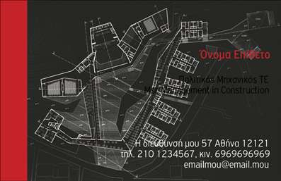  Η εκτύπωση μιας   επαγγελματικής κάρτας  για   πολιτικούς μηχανικούς  ξεχωρίζει με μια μοντέρνα και ταυτόχρονα επαγγελματική σχεδίαση. Το template παρουσιάζει μια κομψή διάταξη σε σκούρους τόνους, που παραπέμπει στην αυστηρότητα και την αξιοπιστία του επαγγέλματος. Η χρήση γεωμετρικών γραμμών και στοιχείων ενισχύει την αίσθηση του μάστερ στην κατασκευή και την αρχιτεκτονική. Το φόντο είναι απλό, προσφέροντας έναν καθαρό και επαγγελματικό χώρο για το όνομα και το επώνυμο του πελάτη, οι οποίοι είναι εμφανώς ορατοί στις αριστοκρατικές γραμματοσειρές που έχουν επιλεγεί. Η δυνατότητα εισαγωγής λογότυπου ή επωνυμίας της επιχείρησης και άλλων στοιχείων επικοινωνίας όπως τηλέφωνο και διεύθυνση, καθιστά την κάρτα απόλυτα προσαρμόσιμη, ανταγωνιζόμενη τις πιο απαιτητικές ανάγκες των πολιτικών μηχανικών. Με αυτό το template, οι υπηρεσίες ή τα προϊόντα που παρέχονται από τον επαγγελματία μπορούν να αναδειχθούν με τον καλύτερο δυνατό τρόπο, προβάλλοντας την εξειδίκευση και την αφοσίωσή του στο επάγγελμα. Η κάρτα αυτή προσφέρει την ιδανική ευκαιρία για να δημιουργήσετε μια ισχυρή και επαγγελματική πρώτη εντύπωση στους πελάτες σας. Μπορείτε να κάνετε όποιες αλλαγές θέλετε μέσω του online σχεδιαστικού εργαλείου.Αυτή η περιγραφή έχει διαμορφωθεί ώστε να αντικατοπτρίζει τα χαρακτηριστικά του template και να είναι SEO-friendly, ενσωματώνοντας τις λέξεις 