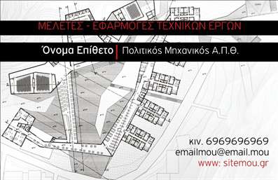  Η εκτύπωση μιας επαγγελματικής κάρτας για πολιτικούς μηχανικούς είναι το ιδανικό εργαλείο για να αναδείξετε την επαγγελματική σας παρουσία. Σε αυτό το template επαγγελματικών καρτών, το σχέδιο συνδυάζει μοντέρνα στοιχεία με κλασικές γραμμές, δημιουργώντας μια αίσθηση αξιοπιστίας και σοβαρότητας. Το background περιλαμβάνει γεωμετρικά σχέδια που παραπέμπουν στον κόσμο των τεχνικών έργων, ενώ η επιλογή των χρωμάτων είναι ουδέτερη και επαγγελματική, ιδανική για τον τομέα των πολιτικών μηχανικών. Η γραμματοσειρά είναι καθαρή και ευανάγνωστη, διασφαλίζοντας ότι οι πληροφορίες σας είναι εύκολα προσβάσιμες. Τα οπτικά στοιχεία του template είναι σχεδιασμένα ώστε να αντικατοπτρίζουν την εξειδίκευση και την αξιοπιστία του επαγγελματία. Η τεχνολογία εκτύπωσης που χρησιμοποιείται εξασφαλίζει ότι η κάρτα σας θα έχει άριστη ποιότητα, καθιστώντας την ένα σημαντικό εργαλείο προβολής της δουλειάς σας. Το design είναι πλήρως προσαρμόσιμο, επιτρέποντάς σας να εισάγετε το τηλέφωνό σας, τη διεύθυνση και άλλες κρίσιμες πληροφορίες επικοινωνίας. Είναι επίσης δυνατό να ενσωματώσετε το λογότυπο της επιχείρησής σας, προσθέτοντας μια επιπλέον διάσταση επαγγελματισμού. Με αυτό το πρότυπο, οι υπηρεσίες που προσφέρετε ως πολιτικός μηχανικός μπορούν να αναδειχθούν με τον καλύτερο δυνατό τρόπο, αποτυπώνοντας τους τομείς εξειδίκευσής σας και τις δυνατότητες που έχετε. Δημιουργώντας μια επαγγελματική κάρτα υψηλής ποιότητας, θα μπορέσετε να κάνετε μια ισχυρή και επαγγελματική πρώτη εντύπωση στους πελάτες σας, ενισχύοντας την εμπιστοσύνη τους προς εσάς και την επιχείρησή σας. Μπορείτε να κάνετε όποιες αλλαγές θέλετε μέσω του online σχεδιαστικού εργαλείου.