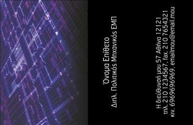  Η εκτύπωση μιας επαγγελματικής κάρτας για πολιτικούς μηχανικούς έχει σχεδιαστεί με ιδιαίτερη φροντίδα και προσοχή στη λεπτομέρεια. Το template αυτό διαθέτει ένα μοντέρνο και τεχνολογικά εμπνευσμένο διακοσμημένο φόντο σε αποχρώσεις του μωβ και του μπλε, που δημιουργεί μια εντυπωσιακή ατμόσφαιρα. Η γραμματοσειρά έχει επιλεγεί προσεκτικά, αναδεικνύοντας την επαγγελματική αυστηρότητα και την αξιοπιστία που απαιτεί το επάγγελμα. Οι οπτικές λεπτομέρειες του template αντικατοπτρίζουν τη σύγχρονη αισθητική που απαιτεί ο τομέας των πολιτικών μηχανικών. Ο χρήστης μπορεί εύκολα να προσαρμόσει τα στοιχεία της κάρτας, όπως το όνομα και το επώνυμο, καθώς και τα στοιχεία επικοινωνίας όπως το τηλέφωνο και η διεύθυνση. Αυτή η ευελιξία επιτρέπει σε κάθε επαγγελματία να αναδείξει την προσωπική του ταυτότητα μέσα από την εκτύπωση. Η χρήση του λογότυπου ή της επωνυμίας της επιχείρησης παρέχει την ευκαιρία να ενισχυθεί η αναγνωρισιμότητα των υπηρεσιών που προσφέρονται. Με το σωστό σχέδιο, οι επαγγελματικές κάρτες μπορούν να λειτουργήσουν ως ένα ισχυρό εργαλείο προώθησης για τους πολιτικούς μηχανικούς, κάνοντας τους να ξεχωρίζουν στην αγορά. Η κάρτα αυτή μπορεί να βοηθήσει τον πολιτικό μηχανικό να δημιουργήσει μια ισχυρή και επαγγελματική πρώτη εντύπωση στους πελάτες του, αποτυπώνοντας την ποιότητα και την εξειδίκευσή του στον τομέα της κατασκευής και του σχεδιασμού. Μπορείτε να κάνετε όποιες αλλαγές θέλετε μέσω του online σχεδιαστικού εργαλείου.