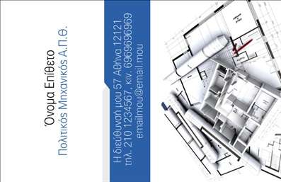 Επαγγελματική κάρτα πολιτικού μηχανικού με κομψό σχέδιο, γραφικά αρχιτεκτονικών σχεδίων και προσαρμοσμένα στοιχεία.