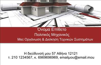  Η εκτύπωση μιας επαγγελματικής κάρτας για πολιτικούς μηχανικούς είναι ευκαιρία να αποδείξετε την επαγγελματική σας ταυτότητα. Το συγκεκριμένο template χαρακτηρίζεται από μια σύγχρονη και κομψή σχεδίαση, με φόντο που παραπέμπει σε αρχιτεκτονικά σχέδια και τεχνικά σχέδια. Τα χρώματα επιλέγονται με προσοχή, παρέχοντας μια ισχυρή και αξιόπιστη εικόνα, ιδανική για επαγγελματίες του τομέα. Η γραμματοσειρά είναι ευανάγνωστη και σύγχρονη, ενισχύοντας την αίσθηση του επαγγελματισμού. Ο χώρος που υπάρχει για το όνομα και το επώνυμο, καθώς και για την εισαγωγή του τηλεφώνου και της διεύθυνσης, παρέχει ευελιξία στον χρήστη, επιτρέποντάς του να προσθέσει τα δικά του στοιχεία επικοινωνίας με ευκολία. Αυτό το template αποπνέει την αξιοπιστία που απαιτείται από έναν πολιτικό μηχανικό, αναδεικνύοντας έτσι την εξειδίκευσή σας στον τομέα. Επιπλέον, το template επιτρέπει την ενσωμάτωσή σας με το λογότυπό σας ή την επωνυμία της επιχείρησής σας, κάνοντάς το ιδανικό για να προβάλετε τις υπηρεσίες ή τα προϊόντα σας, όπως συμβουλές κατασκευών, σχεδιασμούς κτηρίων ή τεχνικές υπηρεσίες. Με αυτή την επαγγελματική κάρτα, μπορείτε να κάνετε μια ισχυρή και επαγγελματική πρώτη εντύπωση στους πελάτες σας, αναδεικνύοντας την προσωπικότητα και τη δέσμευσή σας στον τομέα της πολιτικής μηχανικής. Μπορείτε να κάνετε όποιες αλλαγές θέλετε μέσω του online σχεδιαστικού εργαλείου.