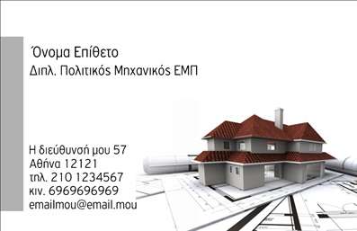  Η εκτύπωση μιας επαγγελματικής κάρτας για πολιτικούς μηχανικούς είναι η ιδανική επιλογή για να αναδείξετε την εξειδίκευση και τον επαγγελματισμό σας. Σε αυτό το template, το σχέδιο συνδυάζει κομψότητα και σοβαρότητα, αντικατοπτρίζοντας την αξιοπιστία που απαιτεί το επάγγελμα σας. Τα μαλακά χρώματα και η καθαρή γραμματοσειρά δημιουργούν μια ευχάριστη και επαγγελματική αίσθηση, ενώ η διάταξη επιτρέπει την εύκολη αναγνωσιμότητα των στοιχείων σας. Τα οπτικά στοιχεία της κάρτας, όπως το κάδρο και το φυτικό θέμα, συνθέτουν μια εικόνα που αγκαλιάζει τη λειτουργικότητα και το στυλ. Η ευελιξία του design σας επιτρέπει να εισάγετε εύκολα τα στοιχεία επικοινωνίας σας, όπως τηλέφωνο, διεύθυνση και email, καθώς και το λογότυπο ή την επωνυμία σας. Είτε προσφέρετε υπηρεσίες σχεδίασης, είτε κατασκευές, η κάρτα σας μπορεί να προσαρμοστεί ώστε να αναδείξει τα προϊόντα και τις υπηρεσίες σας, ενισχύοντας την ελκτικότητα που χρειάζεστε στον ανταγωνιστικό χώρο των πολιτικών μηχανικών. Με τον σωστό σχεδιασμό, η κάρτα σας θα συμβάλλει σημαντικά στο να κάνετε μια ισχυρή και επαγγελματική πρώτη εντύπωση στους πελάτες σας, ενισχύοντας την εμπιστοσύνη και την αξιοπιστία που χρειάζεστε. Μπορείτε να κάνετε όποιες αλλαγές θέλετε μέσω του online σχεδιαστικού εργαλείου.