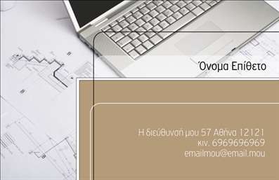 Επαγγελματική κάρτα πολιτικού μηχανικού με γήινα χρώματα και τεχνικά σχέδια, κατάλληλη για προσωπικά στοιχεία επικοινωνίας.