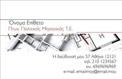 Επαγγελματική κάρτα πολιτικού μηχανικού με μοντέρνο layout, ευχάριστες κατασκευαστικές αποχρώσεις και σαφή γραμματοσειρά.