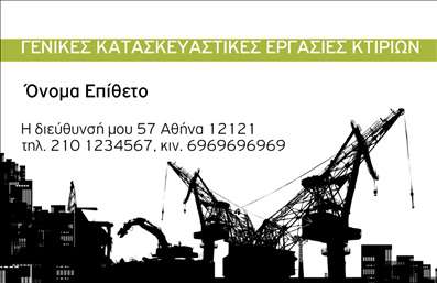  Η εκτύπωση μιας επαγγελματικής κάρτας για πολιτικούς μηχανικούς είναι απαραίτητη για την προβολή της επαγγελματικής σας εικόνας. Σε αυτό το template, ο οπτικός σχεδιασμός περιλαμβάνει μια δυναμική εικόνα ενός γερανού με φόντο μια αστική περιοχή, τονίζοντας τη δύναμη και την αξιοπιστία που απαιτεί το επάγγελμα. Η χρήση σκούρων χρωμάτων και καθαρών γραμμών, συνδυασμένα με μια ευκρινή γραμματοσειρά, δημιουργούν μια αίσθηση σοβαρότητας και επαγγελματισμού. Αυτή η κάρτα όχι μόνο αναδεικνύει την εξειδίκευση του πολιτικού μηχανικού, αλλά προσφέρει και ευελιξία καθώς ο χρήστης έχει τη δυνατότητα να προσαρμόσει το όνομά του, το τηλέφωνο και άλλα στοιχεία επικοινωνίας. Η σχεδίαση μπορεί να προσαρμοστεί σύμφωνα με τις ανάγκες σας, παρέχοντας χώρο για τη λογότυπο ή την επωνυμία της επιχείρησής σας, επιτρέποντας ταυτόχρονα την προβολή των υπηρεσιών σας. Οι επαγγελματικές κάρτες είναι ένα από τα βασικά εργαλεία για την αποτελεσματική δικτύωση και τη δημιουργία εντύπωσης. Αυτή η κάρτα θα σας βοηθήσει να κάνετε μια ισχυρή και επαγγελματική πρώτη εντύπωση στους πελάτες και τους συνεργάτες σας. Μπορείτε να κάνετε όποιες αλλαγές θέλετε μέσω του online σχεδιαστικού εργαλείου.