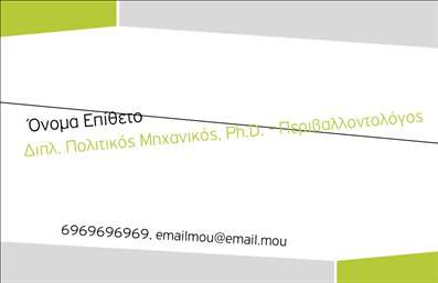  Η εκτύπωση μιας   επαγγελματικής κάρτας  για   πολιτικούς μηχανικούς  αποτελεί τη βάση για να μεταφέρετε την επαγγελματική σας ταυτότητα σε κάθε επαγγελματική σας συνάντηση. Σε αυτό το template, το σχέδιο συνδυάζει μοντέρνα και κομψά στοιχεία, προσφέροντας μια καθαρή λευκή βάση που αναδύει επαγγελματισμό, με διακριτές γκρι διαγώνιες γραμμές που προσθέτουν μια αίσθηση κίνησης και δυναμισμού. Η γραμματοσειρά είναι σύγχρονη, ευανάγνωστη και τονίζει την εξειδίκευση του πολιτικού μηχανικού. Τα χρώματα είναι επιλεγμένα με προσοχή για να αποπνέουν αξιοπιστία και σοβαρότητα, στοιχεία κρίσιμα για κάθε επαγγελματία του τομέα αυτού. Το layout είναι βολικό, με επαρκείς χώρους για την αναγραφή του ονόματος, του τίτλου και των στοιχείων επικοινωνίας. Αξιοσημείωτο είναι ότι η κάρτα προσφέρει ευελιξία, επιτρέποντας την εύκολη προσαρμογή με πρόσθετα στοιχεία όπως το τηλέφωνο και η διεύθυνση, αλλά και τη δυνατότητα εισαγωγής λογότυπου ή επωνυμίας της επιχείρησης. Αυτή η προσαρμοστικότητα ενισχύει την επαγγελματική σας εικόνα, ενώ μπορεί να αναδείξει τα προϊόντα ή τις υπηρεσίες που παρέχετε. Μια καλά σχεδιασμένη   επαγγελματική κάρτα  για έναν πολιτικό μηχανικό δεν είναι απλώς ένα εργαλείο επικοινωνίας· είναι μια δήλωση επαγγελματισμού και αξιοπιστίας που σας βοηθά να κάνετε μια ισχυρή πρώτη εντύπωση στους πελάτες σας. Μπορείτε να κάνετε όποιες αλλαγές θέλετε μέσω του online σχεδιαστικού εργαλείου.