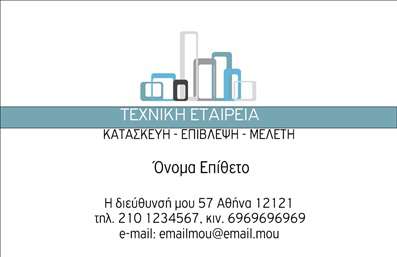 Επαγγελματική κάρτα πολιτικού μηχανικού με μοντέρνο σχεδιασμό, άσπρο φόντο και ευχάριστη χρωματική παλέτα.