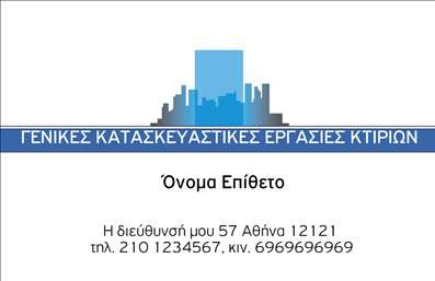 Επαγγελματική κάρτα πολιτικού μηχανικού με σύγχρονο layout, έντονα χρώματα και στοιχεία επικοινωνίας.