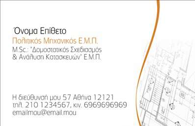 Επαγγελματική κάρτα πολιτικού μηχανικού με μοντέρνο σχέδιο, λεπτές γραμμές και σοβαρά χρώματα, ιδανική για επαγγελματικές συναντήσεις.