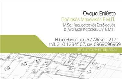 Επαγελματική κάρτα Πολιτικών Μηχανικών με σχέδια και διαγράμματα σε κομψό φόντο, ευανάγνωστο κείμενο και λογότυπο.