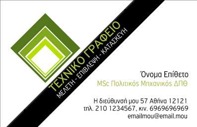  Η εκτύπωση μιας επαγγελματικής κάρτας για πολιτικούς μηχανικούς είναι ο ιδανικός τρόπος για να προβάλετε την εξειδίκευσή σας. Σε αυτό το template, η σχεδίαση της κάρτας είναι κομψή και επαγγελματική, με ένα διακριτικό background που αναδεικνύει την πληροφορία σας. Τα χρώματα είναι απαλά και αρμονικά, ενώ οι γραμματοσειρές είναι εύκολες στην ανάγνωση, προσφέροντας μια αίσθηση αξιοπιστίας. Η κάρτα ενσωματώνει οπτικά στοιχεία που αντικατοπτρίζουν την επαγγελματική σας ταυτότητα ως πολιτικός μηχανικός. Μπορείτε να προσαρμόσετε το όνομά σας και τη θέση σας, αλλά και να προσθέσετε στοιχεία επικοινωνίας όπως το τηλέφωνο και τη διεύθυνση, κάνοντάς την ιδανική για να χτίσετε σχέσεις με πελάτες και συνεργάτες. Ο επαγγελματικός ρουχισμός και οι υπηρεσίες σας μπορούν επίσης να επικοινωνηθούν μέσω της κάρτας, δίνωντας στους παραλήπτες μια σαφή εικόνα των υπηρεσιών που προσφέρετε. Με αυτό το template, οι εκτυπώσεις σας θα αποπνέουν επαγγελματισμό και αξιοπιστία, απαραίτητες αξίες για τον τομέα των πολιτικών μηχανικών. Μια καλαίσθητη επαγγελματική κάρτα μπορεί να σας βοηθήσει να κάνετε μια ισχυρή και επαγγελματική πρώτη εντύπωση στους πελάτες σας, προσκαλώντας τους να σας εμπιστευτούν με τις ανάγκες τους. Μπορείτε να κάνετε όποιες αλλαγές θέλετε μέσω του online σχεδιαστικού εργαλείου.