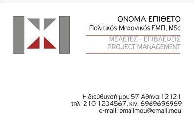  Η εκτύπωση μιας επαγγελματικής κάρτας για πολιτικούς μηχανικούς είναι βασικά το πρώτο βήμα προς την επαγγελματική επικοινωνία. Σε αυτό το template, το σχέδιο ξεχωρίζει με ένα κομψό και σύγχρονο layout, όπου τα χρώματα είναι προσεκτικά επιλεγμένα για να αποπνέουν αξιοπιστία και εξειδίκευση. Η γραμματοσειρά είναι καθαρή και ευανάγνωστη, ενώ το background κρατάει μια διακριτική, επαγγελματική αίσθηση. Τα οπτικά στοιχεία του template τονίζουν την επιτυχία και την εγκυρότητα του πολιτικού μηχανικού, δίνοντας έμφαση στην επαγγελματική του εικόνα. Η δυνατότητα προσαρμογής είναι ένα ακόμη πλεονέκτημα, καθώς ο χρήστης μπορεί να προσθέσει τα δικά του στοιχεία, όπως τηλέφωνο, διεύθυνση και άλλες πληροφορίες επικοινωνίας, καθιστώντας την κάρτα ιδανική για τις ανάγκες του. Αυτό το πρότυπο επαγγελματικών καρτών μπορεί να αναδείξει τις υπηρεσίες και την εξειδίκευση του πολιτικού μηχανικού, βοηθώντας στην καλή παρουσίαση έργων και υπηρεσιών που προσφέρει. Η επιλογή αυτού του template σημαίνει ότι ο επαγγελματίας είναι έτοιμος να κάνει μια ισχυρή και επαγγελματική πρώτη εντύπωση στους πελάτες του. Μπορείτε να κάνετε όποιες αλλαγές θέλετε μέσω του online σχεδιαστικού εργαλείου.