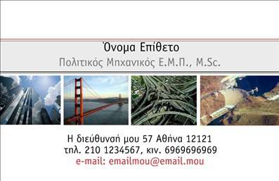 Επαγγελματική κάρτα πολιτικού μηχανικού με γήινες αποχρώσεις, καθαρό design και αρχιτεκτονικές εικόνες στο φόντο.