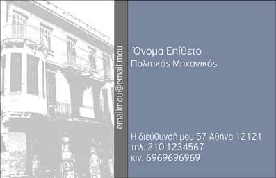  Πρότυπο σχέδιο για εκτύπωση επαγγελματικής κάρτας για πολιτικούς μηχανικούς Αυτή η επαγγελματική κάρτα είναι ιδανική για πολιτικούς μηχανικούς, προσφέροντας έναν κομψό και μοντέρνο σχεδιασμό που ενσωματώνει τις αξίες του επαγγελματισμού και της αξιοπιστίας. Το συνοδευτικό background είναι σε γκρι απόχρωση, ενώ οι γραμματοσειρές που χρησιμοποιούνται είναι κομψές και ευανάγνωστες, εξασφαλίζοντας ότι κάθε στοιχείο της κάρτας ξεχωρίζει. Το layout της κάρτας είναι καθαρό και οργανωμένο, επιτρέποντας στους πελάτες να εντυπωσιαστούν με την επαγγελματική σας παρουσία. Οι πληροφορίες, όπως το όνομα, ο τίτλος και τα στοιχεία επικοινωνίας, είναι ευδιάκριτες και προσβάσιμες, γεγονός που ενισχύει την αξιοπιστία του πολιτικού μηχανικού. Με ευέλικτο σχέδιο, αυτό το template επιτρέπει την προσαρμογή των στοιχείων επικοινωνίας σας, όπως το τηλεφωνικό σας νούμερο, η διεύθυνση και η επωνυμία της επιχείρησης, διασφαλίζοντας ότι η κάρτα θα ικανοποιήσει τις ατομικές ανάγκες σας. Επιπλέον, ο τρόπος που έχουν παρουσιαστεί οι πληροφορίες αναδεικνύει τις υπηρεσίες και τα προϊόντα που προσφέρετε, ενθαρρύνοντας τη σύνδεση με τους πελάτες σας. Η εκτύπωση αυτής της επαγγελματικής κάρτας θα σας βοηθήσει να κάνετε μια ισχυρή και επαγγελματική πρώτη εντύπωση στους πελάτες σας, κάτι που είναι καίριο για την ανάπτυξη της επιχείρησής σας. Μπορείτε να κάνετε όποιες αλλαγές θέλετε μέσω του online σχεδιαστικού εργαλείου.