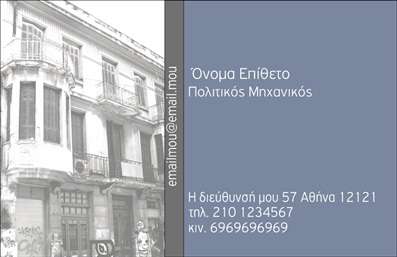  Η εκτύπωση μιας επαγγελματικής κάρτας για πολιτικούς μηχανικούς είναι κρίσιμη για την προβολή και την αξιοπιστία της επαγγελματικής τους εικόνας. Σε αυτό το template επαγγελματικών καρτών, οι λεπτομέρειες του σχεδιασμού συνδυάζονται με έμφαση στην καθαρότητα και την επαγγελματικότητα. Το φόντο είναι σε ένα ήρεμο τόνο του γκρί, το οποίο δημιουργεί αίσθηση σοβαρότητας, ενώ η γραμματοσειρά είναι κομψή και ευανάγνωστη, γεγονός που υπογραμμίζει τη σοβαρότητα του επαγγέλματος. Οι οπτικές λεπτομέρειες, όπως το στυλ και η διάταξη, αντικατοπτρίζουν την εξειδίκευση του πολιτικού μηχανικού, αποπνέοντας επαγγελματισμό και αξιοπιστία. Οι θέσεις για το όνομα, το επώνυμο, το τηλεφώνου και την επωνυμία της επιχείρησης είναι στρατηγικά τοποθετημένες, επιτρέποντας την εύκολη προσαρμογή σύμφωνα με τις ανάγκες του χρήστη. Η ευελιξία αυτού του design επιτρέπει στον πολιτικό μηχανικό να προσθέσει στοιχεία όπως τη διεύθυνση και άλλες λεπτομέρειες επικοινωνίας, διευκολύνοντας την πρόσβαση στους δυνητικούς πελάτες. Επιπλέον, οι υπηρεσίες που προσφέρονται, όπως διαχείριση έργων και συμβουλές σε κατασκευές, μπορούν να τονιστούν μέσα από την επαγγελματική του κάρτα. Συνολικά, αυτή η επαγγελματική κάρτα είναι ιδανική για να βοηθήσει τον πολιτικό μηχανικό να κάνει μια ισχυρή και επαγγελματική πρώτη εντύπωση στους πελάτες του. Με αυτήν την κάρτα στο χέρι, η εμπιστοσύνη και η αξιοπιστία του επαγγελματία εκφράζονται αμέσως. Μπορείτε να κάνετε όποιες αλλαγές θέλετε μέσω του online σχεδιαστικού εργαλείου.Αυτή η περιγραφή έχει σχεδιαστεί για να αναδεικνύει την αξία του template της επαγγελματικής κάρτας για πολιτικούς μηχανικούς και να υπογραμμίσει τη σημασία της εκτύπωσης στην επαγγελματική τους εικόνα.