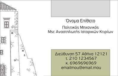  Η εκτύπωση μιας επαγγελματικής κάρτας για πολιτικούς μηχανικούς προσφέρει μια εξαιρετική ευκαιρία για να αποτυπωθεί η επαγγελματικότητα και η αξιοπιστία του επαγγελματία. Σε αυτό το template, ο σχεδιασμός είναι απλός αλλά κομψός, με έναν μοντέρνο χαρακτήρα που συνδυάζει το λευκό φόντο με λεπτομέρειες σε ώχρα και γκρι αποχρώσεις, δημιουργώντας μια φρέσκια αίσθηση. Η γραμματοσειρά είναι καλαίσθητη και ευανάγνωστη, ιδανική για να αναδείξει την εμπειρία και την εξειδίκευση στον τομέα των πολιτικών μηχανικών. Ο σχεδιασμός αποτυπώνει ακριβώς την αίσθηση της επαγγελματικής ευθύνης και της τεχνικής γνώσης που χρειάζεται ο κάθε πολιτικός μηχανικός. Το template παρέχει ευελιξία, επιτρέποντας την προσαρμογή του ονόματος, της διεύθυνσης και των στοιχείων επικοινωνίας, όπως το τηλέφωνο και το email. Αυτό βοηθά τους επαγγελματίες να παρουσιάσουν τις υπηρεσίες ή τα προϊόντα τους με τον καλύτερο δυνατό τρόπο. Μέσω της εκτύπωσης αυτών των επαγγελματικών καρτών, οι πολιτικοί μηχανικοί έχουν την ευκαιρία να δημιουργήσουν μια ισχυρή και επαγγελματική πρώτη εντύπωση στους πελάτες τους, ενισχύοντας την εμπιστοσύνη και την αίσθηση της επαγγελματικής τους εικόνας. Μπορείτε να κάνετε όποιες αλλαγές θέλετε μέσω του online σχεδιαστικού εργαλείου.