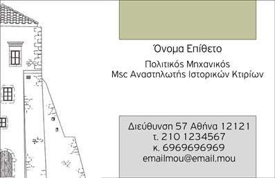  Η εκτύπωση μιας επαγγελματικής κάρτας για πολιτικό μηχανικό είναι ζωτικής σημασίας για την προβολή της επαγγελματικής του εικόνας. Σε αυτό το template επαγγελματικών καρτών, το σχέδιο συνδυάζει μινιμαλιστικά στοιχεία με αρμονικά χρώματα που αποπνέουν αξιοπιστία και επαγγελματισμό. Το κομψό layout περιλαμβάνει εναλλακτικούς χώρους για την εισαγωγή ονόματος, ειδικότητας και επαφών, ενώ η ξεκάθαρη γραμματοσειρά εξασφαλίζει άμεση αναγνωσιμότητα. Η χρήση του λευκού φόντου με λεπτομέρειες που παραπέμπουν σε κτίρια και δομές, προσθέτει μία αίσθηση σχετικότητας με το επάγγελμα του πολιτικού μηχανικού, ενισχύοντας την αξιοπιστία του χρήστη. Αυτή η κάρτα μπορεί εύκολα να προσαρμοστεί με τηλεφωνικές επαφές, διευθύνσεις και λογότυπα, κάνοντάς την ιδανική για επαγγελματίες που θέλουν να κάνουν μια ισχυρή εντύπωση στους πελάτες τους. Η ευελιξία του σχεδιασμού επιτρέπει την προσαρμογή σύμφωνα με τις προσωπικές ανάγκες, υπογραμμίζοντας τη δυνατότητα του επαγγελματία να δημιουργήσει την ιδανική εικόνα για την επιχείρησή του. Ανεξάρτητα από το αν παρέχετε υπηρεσίες κατασκευής, ανακαίνισης ή σχεδίασης, αυτή η επαγγελματική κάρτα θα σας βοηθήσει να επενδύσετε στην πρώτη εντύπωση που δίνετε στους πελάτες σας. Μπορείτε να κάνετε όποιες αλλαγές θέλετε μέσω του online σχεδιαστικού εργαλείου.