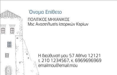 Επαγγελματική κάρτα πολιτικού μηχανικού με αρχιτεκτονικά στοιχεία, κομψή γραμματοσειρά και λεπτές γραμμές.