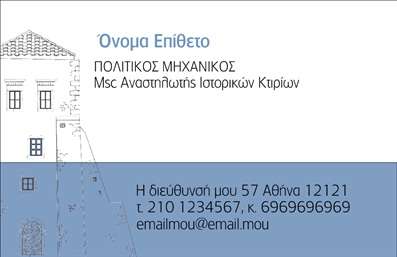  Η εκτύπωση μιας επαγγελματικής κάρτας για πολιτικό μηχανικό... Αυτό το πρότυπο επαγγελματικών καρτών συνδυάζει κομψότητα και σύγχρονη αισθητική, προσφέροντας ένα καθαρό και επαγγελματικό layout. Ο απλός σχεδιασμός του περιλαμβάνει εξαιρετικής ποιότητας γραμματοσειρές που διασφαλίζουν την ευανάγνωστη παρουσίαση των στοιχείων σας. Οι ήρεμες μπλε και λευκές αποχρώσεις στον φόντο δημιουργούν μια αίσθηση εμπιστοσύνης και αξιοπιστίας, ιδανική για έναν επαγγελματία του τομέα των πολιτικών μηχανικών. Το template αυτό αναδεικνύει την εξειδίκευση σας, ενώ οι χώροι για το όνομα, το επίθετο και τα στοιχεία επαφής σας παρέχουν ευελιξία για την προσαρμογή τους. Έχετε τη δυνατότητα να προσθέσετε τον αριθμό τηλεφώνου σας, την διεύθυνση της επιχείρησής σας, καθώς και το λογότυπό σας, ενισχύοντας έτσι τη φωτεινότητα και την επαγγελματική σας εικόνα. Η κάρτα αυτή δεν είναι απλά ένα έγγραφο επικοινωνίας, αλλά ένα εργαλείο που μπορεί να ενισχύσει τη διαχείριση της επαγγελματικής σας παρουσίας και να σας βοηθήσει να κάνετε μια ισχυρή και επαγγελματική πρώτη εντύπωση στους πελάτες σας. Μπορείτε να κάνετε όποιες αλλαγές θέλετε μέσω του online σχεδιαστικού εργαλείου.