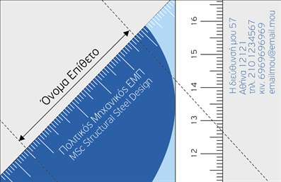  Η εκτύπωση μιας επαγγελματικής κάρτας για πολιτικούς μηχανικούς μπορεί να δώσει μια ξεκάθαρη και επαγγελματική αίσθηση. Το συγκεκριμένο template διαθέτει έναν κομψό σχεδιασμό με καθαρές γραμμές και μια σκανδαλιστική χρωματική παλέτα που συνδυάζει αποχρώσεις του μπλε και του λευκού. Το background είναι απλό, επιτρέποντας να ξεχωρίζουν τα στοιχεία επικοινωνίας και το λογότυπο. Η γραμματοσειρά είναι καθαρή και μοντέρνα, εξασφαλίζοντας την αναγνωσιμότητα σε κάθε επαγγελματική συνάντηση. Αυτό το σχέδιο επαγγελματικής κάρτας αντικατοπτρίζει την αξιοπιστία και την εξειδίκευση του πολιτικού μηχανικού. Η ευελιξία του σχεδιασμού επιτρέπει την πρόσθεση προσωπικών στοιχείων όπως το τηλέφωνο, την διεύθυνση και άλλες πληροφορίες επικοινωνίας, προσφέροντας τη δυνατότητα προσαρμογής σύμφωνα με τις ανάγκες του επαγγελματία. Κάθε επαγγελματίας μπορεί να ενσωματώσει την ταυτότητά του στην κάρτα, τονίζοντας τις υπηρεσίες του, είτε αυτές αφορούν την μελέτη, την επίβλεψη ή τις ανακατασκευές. Η έντονη αλλά κομψή παρουσίαση των στοιχείων ενισχύει τον επαγγελματισμό, βοηθώντας τον πολιτικό μηχανικό να κάνει μια ισχυρή και αξέχαστη πρώτη εντύπωση στους πελάτες του. Επιλέγοντας αυτό το template, οι πελάτες σας σίγουρα θα εντυπωσιαστούν! Μπορείτε να κάνετε όποιες αλλαγές θέλετε μέσω του online σχεδιαστικού εργαλείου.