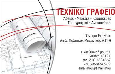 Επαγγελματική κάρτα πολιτικού μηχανικού με φωτεινό φόντο, κομψές γραμμές, λογότυπο και στοιχεία επικοινωνίας.