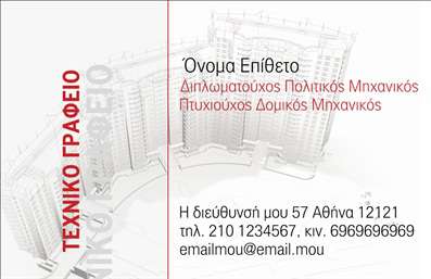 Επαγγελματική κάρτα πολιτικού μηχανικού με λευκό φόντο, γκρι και κόκκινες γραμμές, μοντέρνα γραμματοσειρά για στοιχεία επικοινωνίας.