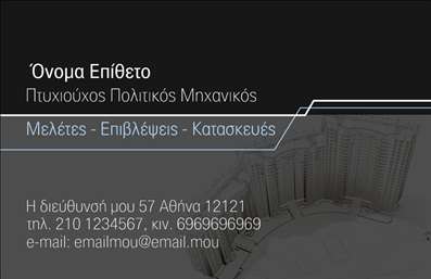  Η εκτύπωση μιας επαγγελματικής κάρτας για πολιτικούς μηχανικούς είναι σχεδιασμένη με αυστηρές και επαγγελματικές γραμμές, ιδανική για επιδόσεις υψηλών απαιτήσεων. Το σκούρο φόντο προσδίδει αίσθηση σοβαρότητας και αξιοπιστίας, ενώ η κομψότητα του γεωμετρικού σχεδίου των κτιρίων υπογραμμίζει την ειδικότητα του επαγγελματία. Η επιλογή των γραμματοσειρών είναι εκλεπτυσμένη, δημιουργώντας μια ισχυρή οπτική πρόταση που τραβάει το βλέμμα του πελάτη, επικοινωνώντας αποτελεσματικά την εμπειρία και την εξειδίκευση του πολιτικού μηχανικού. Τα οπτικά στοιχεία του template αντικατοπτρίζουν την εγκυρότητα και τον επαγγελματισμό, με την ευχέρεια για εξατομίκευση όλων των στοιχείων, έτσι ώστε να περιλαμβάνει το όνομα, το τηλέφωνο και την επιχείρηση του επαγγελματία. Αυτή η ευελιξία διασφαλίζει ότι ο κάθε χρήστης μπορεί να προσαρμόσει την κάρτα του ώστε να εκφράζει την προσωπικότητα και τις υπηρεσίες που παρέχει. Το συγκεκριμένο πρότυπο σχεδίασης είναι ιδανικό για πολιτικούς μηχανικούς που θέλουν να αναδείξουν τις υπηρεσίες τους, όπως μελέτες και κατασκευές, και να δημιουργήσουν μια δυνατή και επαγγελματική πρώτη εντύπωση στους πελάτες τους. Μια καλή κάρτα μπορεί να αποτελέσει το κλειδί για την επιτυχία σας στον τομέα αυτόν. Μπορείτε να κάνετε όποιες αλλαγές θέλετε μέσω του online σχεδιαστικού εργαλείου.