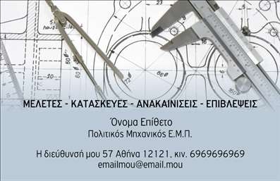 Επαγγελματική κάρτα πολιτικού μηχανικού με γκρι φόντο, μαύρες και λευκές λεπτομέρειες, σύγχρονη γραμματοσειρά και οργανωμένο layout.