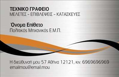 Επαγγελματική κάρτα πολιτικού μηχανικού με γκρι και λευκό χρώμα, μοντέρνα γραμματοσειρά και ευρύχωρο layout για προσωπικά στοιχεία.