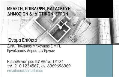 Επαγγελματική κάρτα πολιτικού μηχανικού με κομψό σχέδιο, αρχιτεκτονικά στοιχεία και έντονα χρώματα.