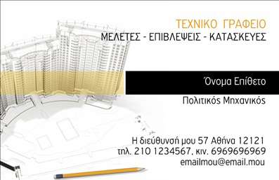 Επαγγελματική κάρτα Πολιτικού Μηχανικού με λευκό και χρυσό φόντο, σχέδιο κτηρίου, κομψή γραμματοσειρά και προσαρμοσμένα στοιχεία επικοινωνίας.