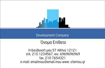 Επαγγελματική κάρτα πολιτικού μηχανικού με φόντο ουρανοξύστες, γαλάζιες και γκρίζες αποχρώσεις, ευανάγνωστη γραμματοσειρά και στοιχεία επικοινωνίας.