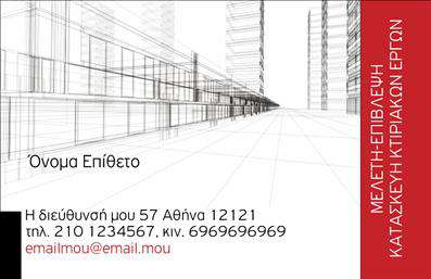 Επαγγελματική κάρτα πολιτικού μηχανικού με μαύρο και κόκκινο φόντο, αρχιτεκτονικά σχέδια και ευανάγνωστη γραμματοσειρά.