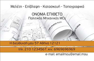 Επαγγελματική κάρτα για πολιτικούς μηχανικούς, σε γκρι τόνους, κομψό σχέδιο με ευανάγνωστη γραμματοσειρά και χώρους για στοιχεία επικοινωνίας.