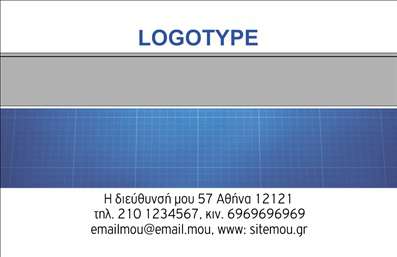 Επαγγελματική κάρτα πολιτικού μηχανικού με γκρι και λευκό φόντο, προσεγμένη γραμματοσειρά και χώρος για λογότυπο.