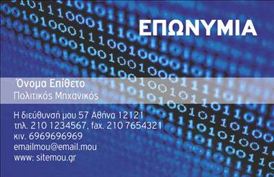 Επαγγελματική κάρτα πολιτικού μηχανικού με μινιμαλιστικό σχέδιο, απαλές αποχρώσεις και ευανάγνωστη γραμματοσειρά.