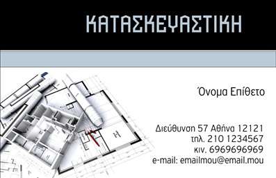 Επαγγελματική κάρτα για πολιτικούς μηχανικούς με λευκό φόντο, σκούρες γραμμές και ευανάγνωστη γραμματοσειρά.