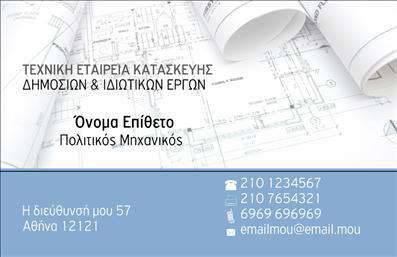  Αυτές οι επαγγελματικές κάρτες για πολιτικούς μηχανικούς και αρχιτέκτονες προσφέρουν έναν εντυπωσιακό και σύγχρονο σχεδιασμό που αποπνέει επαγγελματισμό. Το background είναι σε ήπιους τόνους του γκρι, που προσθέτει μία αίσθηση κομψότητας, ενώ οι γεωμετρικές γραμμές και τα στοιχεία τα οποία ενσωματώνονται στο σχέδιο, αντανακλούν τη δομική και καλλιτεχνική φύση του επαγγέλματος. Η επιλογή της γραμματοσειράς είναι καθαρή και σύγχρονη, διευκολύνοντας την ανάγνωση των στοιχείων, ενώ οι χρωματικοί συνδυασμοί δημιουργούν μια ισχυρή οπτική αντίθεση που αναδεικνύει τα ονόματα και τις πληροφορίες. Τα οπτικά στοιχεία του template αποτυπώνουν την αξιοπιστία και τη δημιουργικότητα που απαιτείται στους τομείς της πολιτικής μηχανικής και της αρχιτεκτονικής. Αξιοσημείωτη είναι η ευελιξία του design, καθώς οι χρήστες έχουν τη δυνατότητα να προσαρμόσουν τις κάρτες με τα προσωπικά τους στοιχεία, όπως το τηλέφωνο και τη διεύθυνση της επιχείρησής τους. Αυτό καθιστά τις κάρτες ιδανικές για επαγγελματίες που θέλουν να επικοινωνήσουν με σαφήνεια και αποτελεσματικότητα με τους πελάτες τους. Με αυτές τις επαγγελματικές κάρτες, οι πολιτικοί μηχανικοί και οι αρχιτέκτονες μπορούν να αναδείξουν τις υπηρεσίες τους, προσελκύοντας νέους πελάτες και συνεργάτες. Ένας επαγγελματικός σχεδιασμός συμβάλλει στην πρώτη εντύπωση που θα κάνουν στους πελάτες, αποτυπώνοντας την εμπειρία και την ικανότητά τους στον τομέα. Αξιοποιήστε την υψηλής ποιότητας εκτύπωση για να δημιουργήσετε κάρτες που κάνουν τη διαφορά. Αυτές οι επαγγελματικές κάρτες θα σας βοηθήσουν να αφήσετε μια ισχυρή και θετική εντύπωση στους πελάτες σας, ενισχύοντας την παρουσία σας στην αγορά. Μπορείτε να κάνετε όποιες αλλαγές θέλετε μέσω του online σχεδιαστικού εργαλείου.