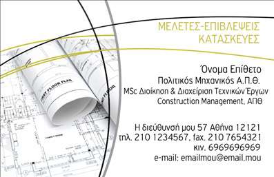 Επαγγελματική κάρτα πολιτικού μηχανικού με γήινο φόντο και γεωμετρική σχεδίαση, προσαρμόσιμα στοιχεία επικοινωνίας.