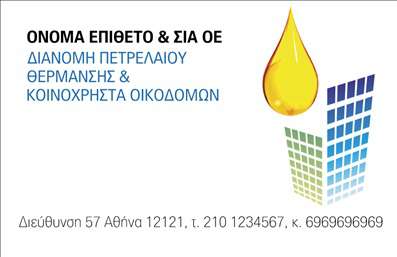  Αυτές οι επαγγελματικές κάρτες για πρατήρια υγρών καυσίμων συνδυάζουν αποτελεσματικά τον επαγγελματισμό και την καινοτομία. Το σχεδιαστικό τους στυλ είναι μοντέρνο με ευκρινές layout, που διευκολύνει την ανάγνωση των πληροφοριών. Το χρώμα του φόντου παραπέμπει σε στοιχεία που σχετίζονται με την αυτοκινητοβιομηχανία, με αποχρώσεις του πράσινου και του μαύρου που προσδίδουν μια αίσθηση δυναμισμού. Η χρήση μιας καθαρής και ευανάγνωστης γραμματοσειράς συμβάλλει στην άμεση επικοινωνία με τον πελάτη. Ο σχεδιασμός της κάρτας αντικατοπτρίζει την αξιοπιστία και τη σοβαρότητα απαραίτητη για τον κλάδο των καυσίμων. Η επιλογή των χρωμάτων και των γραμμών υπογραμμίζει την εμπειρία και την επαγγελματική αφοσίωση, δημιουργώντας μια θετική εντύπωση. Η ευελιξία του design σας επιτρέπει να προσαρμόσετε τις λεπτομέρειες της κάρτας, όπως το τηλέφωνο, τη διεύθυνση και τυχόν άλλα στοιχεία επικοινωνίας που θεωρείτε σημαντικά για τους πελάτες σας. Έτσι, μπορείτε να δώσετε τη δική σας πινελιά και να δημιουργήσετε μια μοναδική παρουσία. Αυτή η επαγγελματική κάρτα είναι ιδανική για την προβολή των υπηρεσιών του πρατηρίου σας, όπως η πώληση καυσίμων και πρόσθετων προϊόντων για οχήματα. Με τη βοήθεια αυτής της κάρτας, μπορείτε να προσελκύσετε την προσοχή των πελατών και να αναδείξετε την επιχείρησή σας στην αγορά. Η εκτύπωση αυτής της κάρτας θα βοηθήσει τους επαγγελματίες του κλάδου να κάνουν μια ισχυρή και επαγγελματική πρώτη εντύπωση στους πελάτες τους, ενισχύοντας την αναγνωσιμότητα της επιχείρησής τους. Μπορείτε να κάνετε όποιες αλλαγές θέλετε μέσω του online σχεδιαστικού εργαλείου.