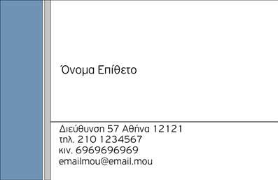    Ανακαλύψτε την τέλεια ισορροπία ανάμεσα στο προσωπικό και το επαγγελματικό με αυτή την ιδιαίτερη κάρτα. Το     σχέδιο    της είναι κομψό, με ένα απαλό φόντο που δημιουργεί μια αίσθηση ηρεμίας και προσιτότητας. Τα ζεστά χρώματα ενώνουν αρμονικά το σύνολο, προσφέροντας ένα φιλόξενο ύφος που προσελκύει τον πελάτη. Η     γραμματοσειρά    είναι εκλεπτυσμένη και ευανάγνωστη, ιδανική για την προβολή ενός ονόματος που συνδυάζει επαγγελματισμό και προσωπική αφοσίωση.    Το βάθος της κάρτας αντικατοπτρίζει με σαφήνεια τις αξίες ενός επαγγελματία που παραμένει προσιτός, ενώ ταυτόχρονα μεταδίδει αξιοπιστία και επιμέλεια. Η δυνατότητα προσαρμογής των στοιχείων σας επιτρέπει να εισάγετε εύκολα το     τηλέφωνό    σας, τη     διεύθυνση    ή και το     λογότυπο    σας, επιτρέποντας σε κάθε πελάτη να σας γνωρίσει καλύτερα. Καθώς     οι επαγγελματικές κάρτες    σας καθιστούν διαθέσιμα σε όλους, μπορείτε να συμπεριλάβετε τις υπηρεσίες ή τα προϊόντα σας, ενισχύοντας την επικοινωνιακή σας στρατηγική.    Δεν έχει σημασία αν είστε επαγγελματίας σε δημιουργικό τομέα ή κάπου αλλού, αυτή η κάρτα θα σας βοηθήσει να κάνετε μια ισχυρή και επαγγελματική πρώτη εντύπωση στους πελάτες σας. Με τις     εκτυπώσεις    να διακρίνονται για την ποιότητά τους, θα ενισχύσετε την εικόνα σας με μια κάρτα που σίγουρα θα ξεχωρίσει.    Μπορείτε να κάνετε όποιες αλλαγές θέλετε μέσω του online σχεδιαστικού εργαλείου. 