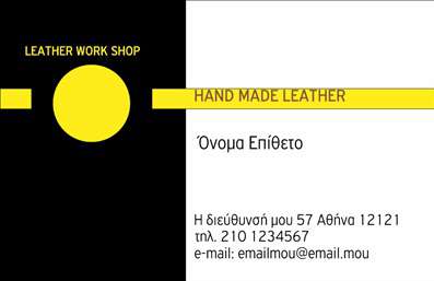  Ανακαλύψτε τη μοναδική αυτή επαγγελματική κάρτα που αποπνέει την αίγλη της τέχνης του δέρματος. Το σχέδιο της κάρτας χαρακτηρίζεται από ένα φωτεινό φόντο με έντονη, αυτόματη κίτρινη απόχρωση, η οποία συνδυάζεται άριστα με μαύρες λεπτομέρειες. Οι όροι 