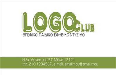    Ανακαλύψτε ένα κομψό και εκλεπτυσμένο σχέδιο επαγγελματικών καρτών που ενσωματώνει τη μόδα και τον σύγχρονο σχεδιασμό. Αυτή η κάρτα διαθέτει ένα ζωντανό background σε απαλούς τόνος, που προσφέρει μια αίσθηση φρεσκάδας και επαγγελματισμού. Οι γραμματοσειρές έχουν επιλεγεί με προσοχή για να προσδώσουν έναν μοντέρνο αέρα, ενώ οι λεπτομέρειες του layout προσκαλούν τον αναγνώστη να εστιάσει στα στοιχεία που είναι σημαντικά.    Ο οπτικός σχεδιασμός της κάρτας αντικατοπτρίζει απόλυτα το επάγγελμα στον τομέα των ρούχων, εσωρούχων και αξεσουάρ, εκπέμποντας μια αίσθηση ποιότητας και αξιοπιστίας. Οι διακριτικές παραλλαγές χρωμάτων προσθέτουν βάθος και ενδιαφέρον, καθιστώντας την κάρτα ιδανική για επαγγελματίες που επιθυμούν να προβάλλουν τη δουλειά τους με στυλ.    Η ευελιξία του design σας επιτρέπει να προσαρμόσετε εύκολα στοιχεία όπως το όνομα, το τηλέφωνο και τη διεύθυνση σας, δίνοντας τη δυνατότητα να περιλαμβάνετε επιπλέον πληροφορίες όπως και το λογότυπό σας. Έτσι, η επαγγελματική σας κάρτα θα είναι όλα όσα χρειάζεστε για να επικοινωνήσετε αποτελεσματικά με πελάτες και συνεργάτες.    Η κάρτα αυτή μπορεί να βοηθήσει να αναδείξετε τις υπηρεσίες σας στον τομέα των ρούχων και να δημιουργήσετε μια διαρκή εντύπωση. Η σωστή εκτύπωση θα διασφαλίσει ότι τα χρώματα και τα λεπτοκαμωμένα σχέδια θα παρουσιαστούν άψογα, ενισχύοντας την εικόνα σας.    Με την ειδική αυτή κάρτα, οι πελάτες σας θα έχουν μια ισχυρή και επαγγελματική πρώτη εντύπωση για εσάς, βοηθώντας στην καλή σας πορεία στον κλάδο.    Μπορείτε να κάνετε όποιες αλλαγές θέλετε μέσω του online σχεδιαστικού εργαλείου. 