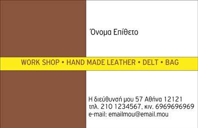    Επαγγελματική Κάρτα για Ρούχα, Εσώρουχα και Αξεσουάρ    Αυτή η εξαιρετικά κομψή επαγγελματική κάρτα αποπνέει στιλ και κομψότητα, ιδανική για επιχειρήσεις που δραστηριοποιούνται στον τομέα της ρουχιστικής βιομηχανίας. Το σχέδιο περιλαμβάνει ένα μοντέρνο layout με διακριτές γραμμές που ενισχύουν την οργάνωση των πληροφοριών. Το φόντο συνδυάζει απαλά χρώματα που προσθέτουν μία αίσθηση ζεστασιάς και προσιτής πολυτέλειας.    Η επιλογή της γραμματοσειράς είναι σύγχρονη και ευανάγνωστη, γεγονός που καθιστά την κάρτα εύκολα αναγνωρίσιμη και αξιοπιστία για τον επαγγελματία. Τα οπτικά στοιχεία αναδεικνύουν την επαγγελματική εικόνα ενός ατόμου που δραστηριοποιείται στον τομέα της μόδας και των αξεσουάρ, υπογραμμίζοντας την προσοχή στη λεπτομέρεια.    Ο χρήστης μπορεί να προσαρμόσει άνετα τα στοιχεία επικοινωνίας του, όπως το τηλέφωνο, τη διεύθυνση και το λογότυπο της επιχείρησής του, χρησιμοποιώντας το online σχεδιαστικό εργαλείο. Αυτή η ευελιξία επιτρέπει μια μοναδική προσέγγιση που αντικατοπτρίζει την προσωπικότητά του επαγγελματία και την ταυτότητα της επιχείρησής του.    Οι προσφερόμενες υπηρεσίες και προϊόντα σας μπορούν να αναδειχθούν αμέσως, προσκαλώντας τους πελάτες να εξερευνήσουν περισσότερα για την επιχείρησή σας. Η σωστή εκτύπωση αυτών των επαγγελματικών καρτών μπορεί να ενισχύσει τη φήμη και την αίσθηση επαγγελματισμού.    Επιλέγοντας αυτή την ειδικά σχεδιασμένη κάρτα, θα μπορείτε να κάνετε μια ισχυρή και επαγγελματική πρώτη εντύπωση στους πελάτες σας, προβάλλοντας την εικόνα της επιχείρησής σας με τον καλύτερο δυνατό τρόπο.       Μπορείτε να κάνετε όποιες αλλαγές θέλετε μέσω του online σχεδιαστικού εργαλείου.   