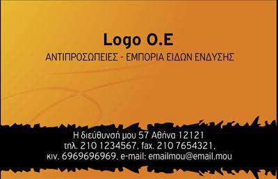    Ανακαλύψτε την κομψότητα και τη φινέτσα με αυτήν την αναγνωρίσιμη κάρτα, ιδανική για επαγγελματίες στον τομέα των ρούχων και εσωρούχων. Το σχέδιο συνδυάζει λεπτές γραμμές με μια μοντέρνα διάθεση, ενώ τα χρώματα που επιλέγονται είναι γήινα και κομψά, προσφέροντας μια αίσθηση ποιότητας και επαγγελματισμού. Η γραμματοσειρά είναι καθαρή και ευανάγνωστη, καθιστώντας εύκολη την ανάγνωση των στοιχείων που εμφανίζονται.    Η διαρρύθμιση της κάρτας εκφράζει την αξιοπιστία και την κομψότητα που αντιπροσωπεύει ο συγκεκριμένος επαγγελματίας στον τομέα των ρούχων και αξεσουάρ. Η σχεδίαση της επαγγελματικής κάρτας επιτρέπει στον χρήστη να ενσωματώσει τα στοιχεία επικοινωνίας του με ευκολία, όπως τηλέφωνο και διεύθυνση, κάνοντάς την εξαιρετικά ευέλικτη.    Επιπλέον, οι υπηρεσίες ή προϊόντα που προσφέρονται μπορούν να αναδειχθούν άριστα μέσω αυτής της κάρτας, προσφέροντας μια πρώτη θετική εντύπωση στους πελάτες. Ανάδειξε την επωνυμία σου μέσα από μια εντυπωσιακή εκτύπωση που αντικατοπτρίζει την ποιότητα και την προσοχή στη λεπτομέρεια.    Αυτή η επαγγελματική κάρτα θα σας βοηθήσει να κάνετε μια ισχυρή και επαγγελματική πρώτη εντύπωση στους πελάτες σας, ενισχύοντας την αξιοπιστία σας και την παρουσία σας στην αγορά.    Μπορείτε να κάνετε όποιες αλλαγές θέλετε μέσω του online σχεδιαστικού εργαλείου. 